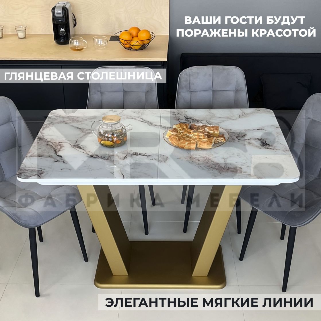 Стол обеденный раздвижной Денвер Мрамор Олимп/Золотой
