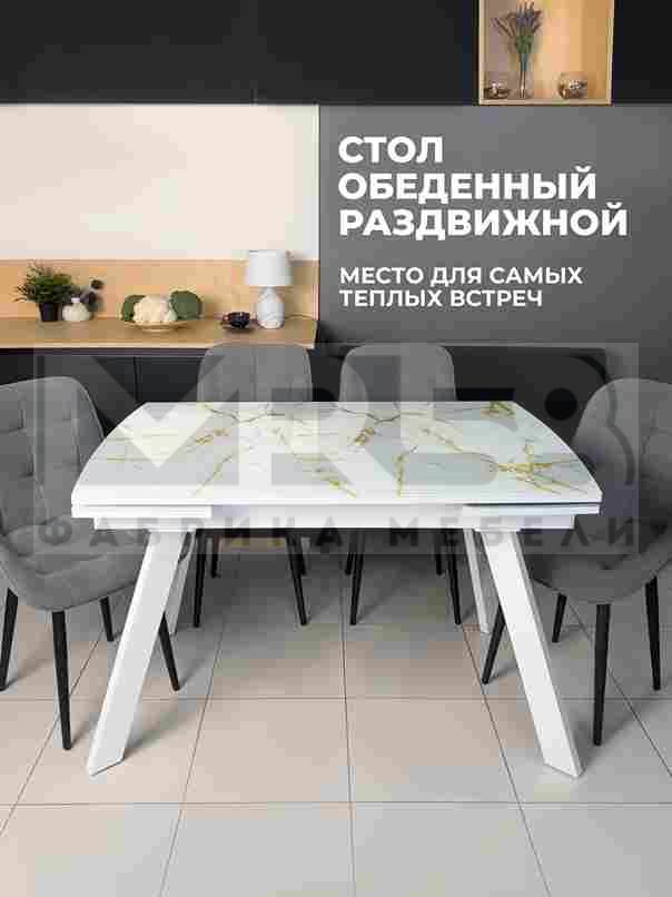 Стол раздвижной обеденный Конкорд Мрамор Сахара/Белый